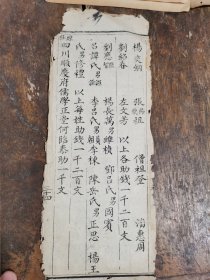 清代白棉纸经折装；写刻字体【经折】一折，字大如钱；墨色浓郁；刻印精良！可装镜框装饰书房，增添文化品位；可赠送亲朋；百年以上故纸不可轻弃也【四川顺庆府落款