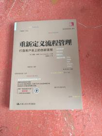 重新定义流程管理：打造客户至上的创新流程