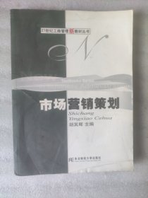 市场营销策划