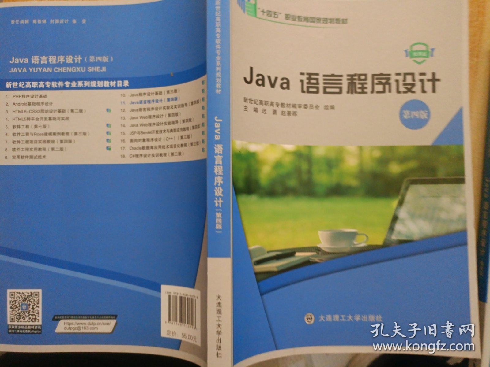 Java语 言程序设计(第4版微课版十三五职业教育国家规划教材)