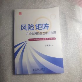 风险矩阵在企业风险管理中的应用：详解风险矩阵评估方法