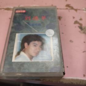 磁带：刘德华 国语经典