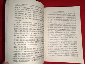 毛泽东选集第五卷（669号，辽宁版）