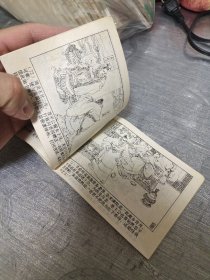 连环画:逐栾盈