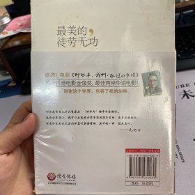 最美的徒劳无功（未拆封）