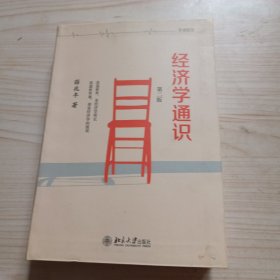 经济学通识