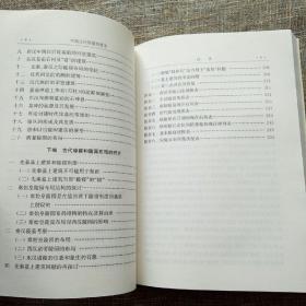 专题史系列丛书：中国古代陵寝制度史