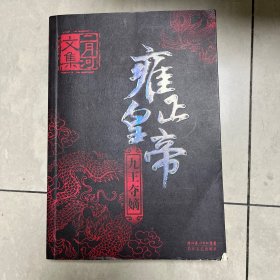 雍正皇帝（全三册）