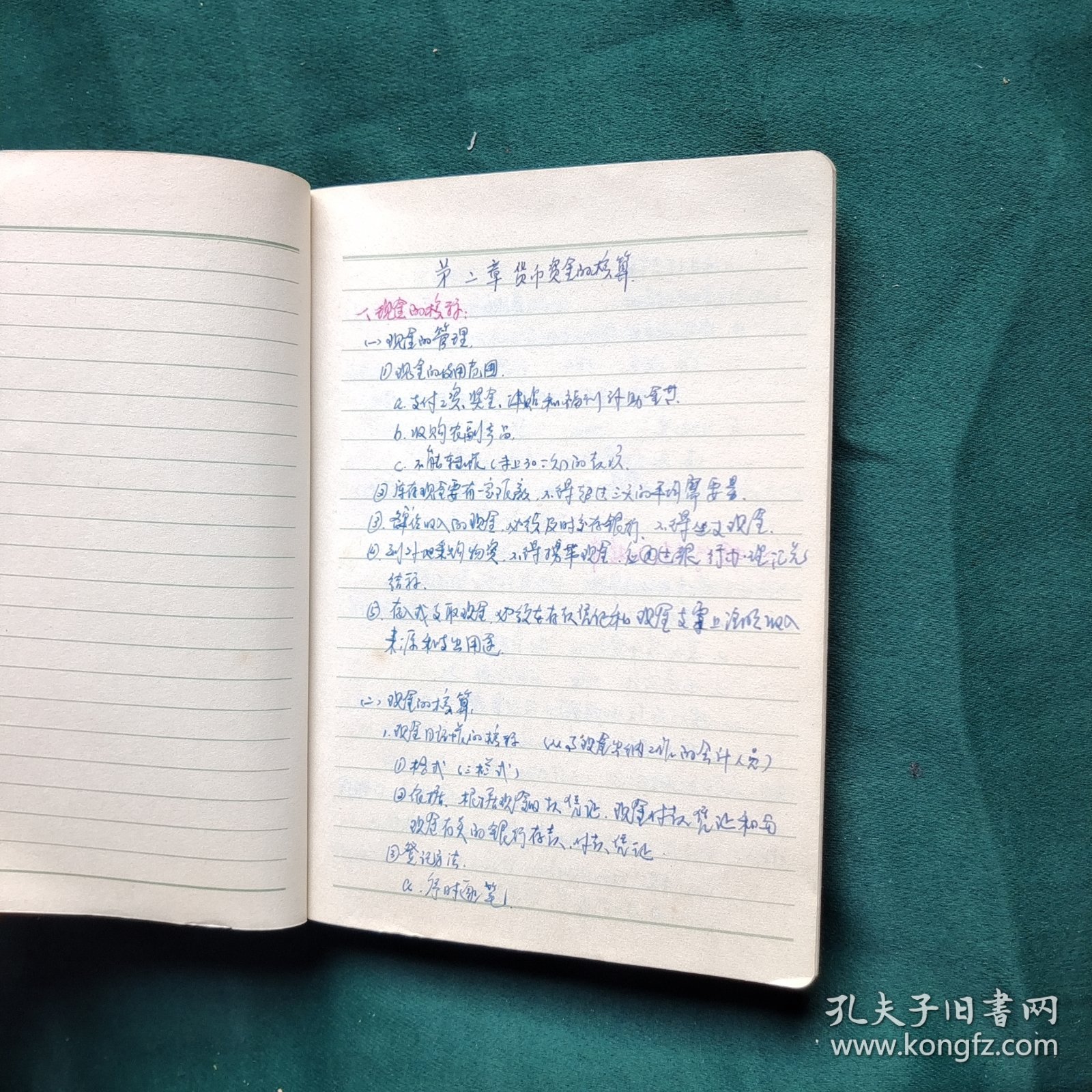 毛主席的革命文艺路线胜利万岁 笔记本