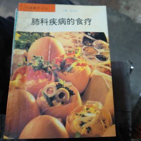 肺科疾病的食疗