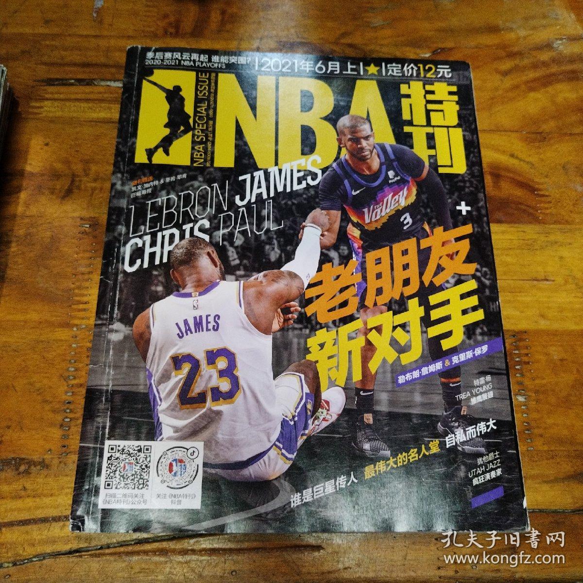 NBA特刊