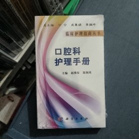 口腔科护理手册