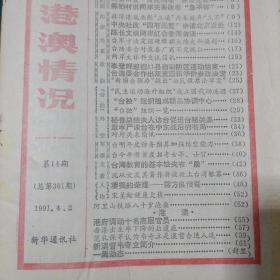 台港澳情况1991年共31本合售。.。