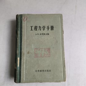 工程力学手册