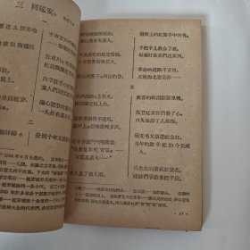 语文 工农业余初级中学课本 第六册
