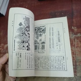 冰玉集 古代爱国诗选 湖南教育出版社.