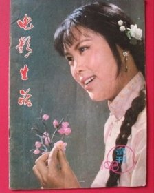 电影生活1980年1月试刊