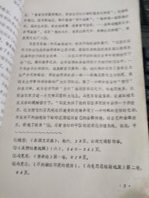 1990年太平天国历史研究油印论文22页：太平天国与中国资本原始积累