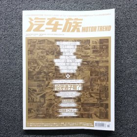 汽車族2017 11