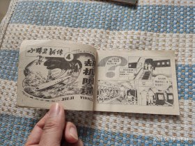 小精灵新传（四）劫机阴谋（下）