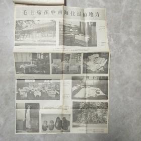 剪报《纪念毛主席逝世一周年》1977年9月