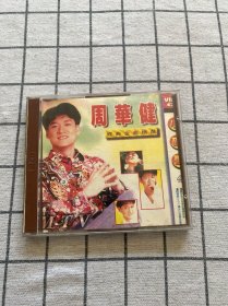 2VCD周华健經典金曲精選（有划痕）