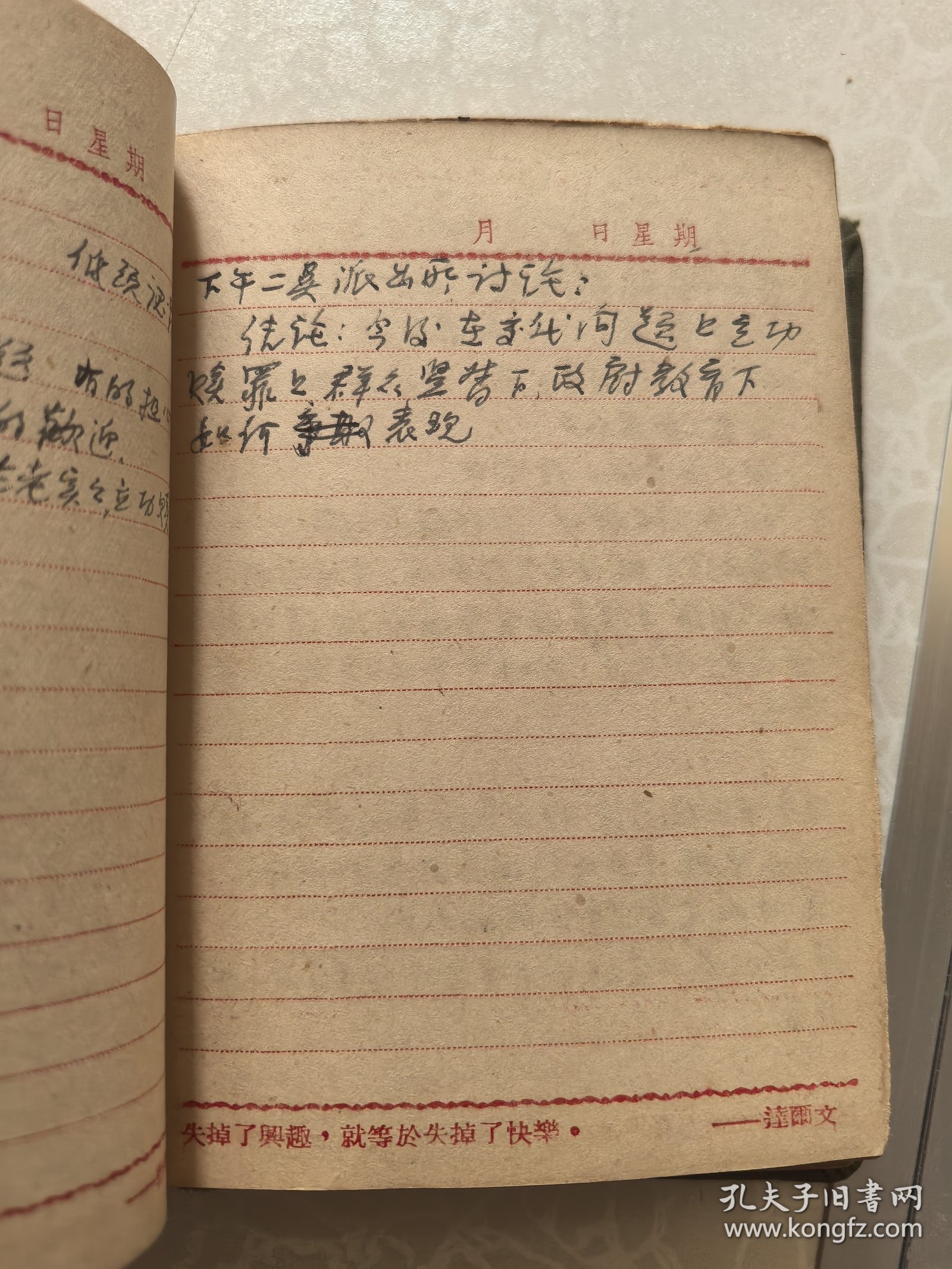 1957年日记本一册 为写满