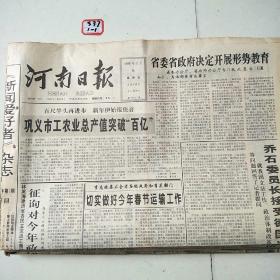 河南日报1995年1月6日