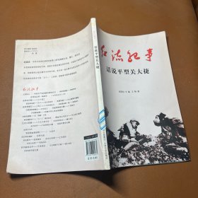 红流纪事：话说平型关大捷