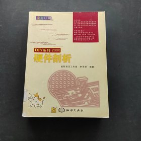 硬件剖析