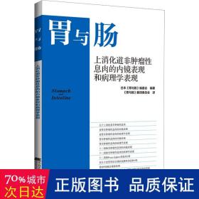 上消化道非肿瘤性息肉的内镜表现和病理学表现