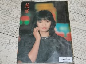 80年代港剧《荆途》16开画册，大量那个年代明星，郑裕玲、吕良伟、任达华、许绍雄、罗兰、廖启智、刘兆铭.