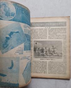 1955年武汉三十九中藏书16开精美彩图《新体育》第9期