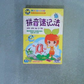 拼音速記法 4DVD