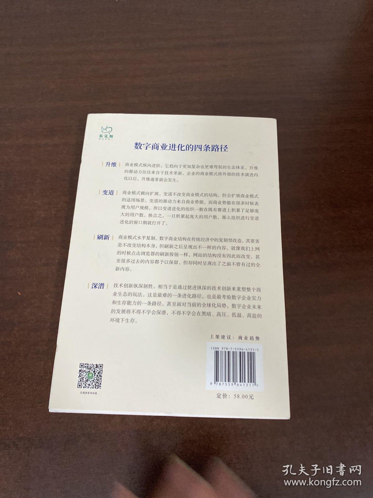 蝶变：数字商业进化之道洞悉数字商业的过去与未来，把握数字浪潮下的机遇与趋势。签名本