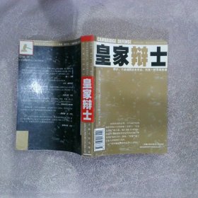 皇家辩士:剑桥法学院律师胜诉之道