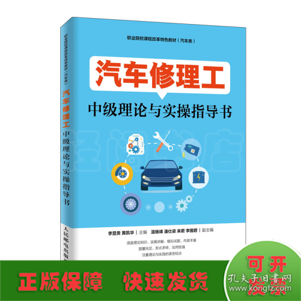 汽车修理工中级理论与实操指导书