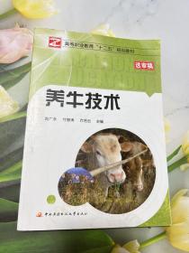 养牛技术