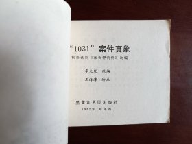 1031案件