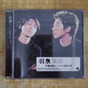 88唱片光盘CD：羽泉 精选 隔世情人.2002精选大碟 一张碟片精装（附歌词）