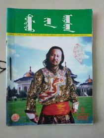 中国民族 （蒙古文版）2002年1-3/5-6期