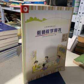 数学教师教学用书