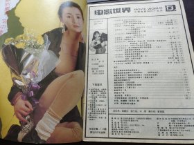 电影世界 1992.8（总第170期）