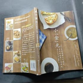 小"食"光：101份咖啡馆人气餐点，家中的悠闲小食时光