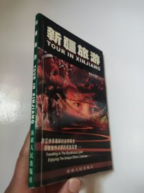 新疆旅游