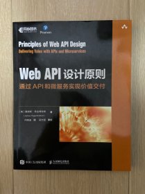 Web API设计原则通过API和微服务实现价值交付