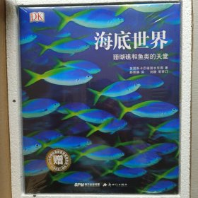 海底世界 珊瑚礁和鱼类的天堂