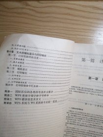 电脑汉字输入与文字编辑排版