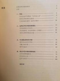 克里斯和库尔茨《关于艺术家的传说、神话和魔力》（贡布里希作序，浙江美术出版社1990年一版一印，16开）