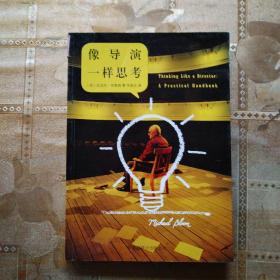 像导演一样思考：a practical handbook